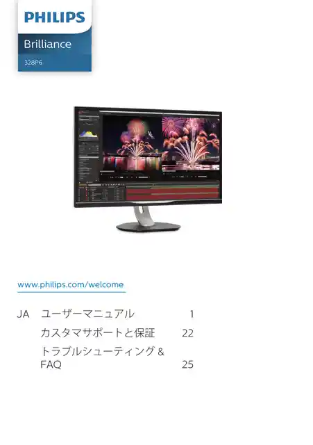 philipsフィリップス328P6VUBREB_11