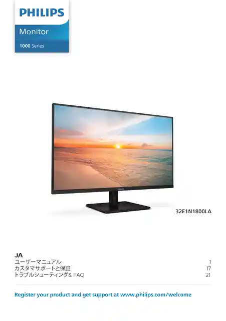 philipsフィリップス32E1N1800LA_11