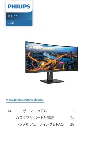 philipsフィリップス346B1C_11
