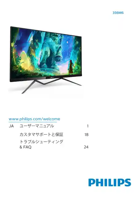 philipsフィリップス356M6QJAB_11