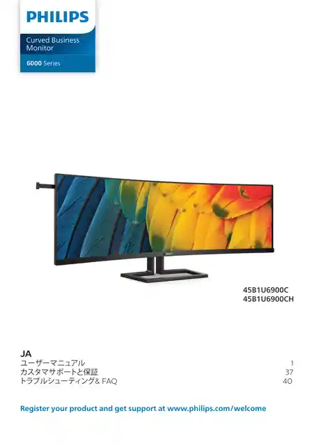 philipsフィリップス45B1U6900CH_11