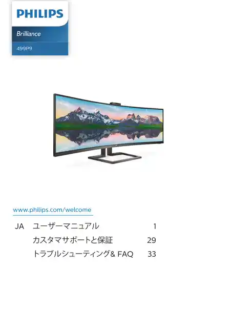 philipsフィリップス499P9H1_11