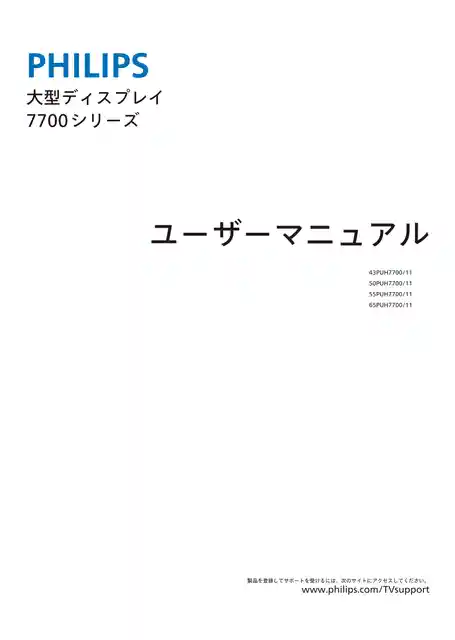 philipsフィリップス50PUH7700_11
