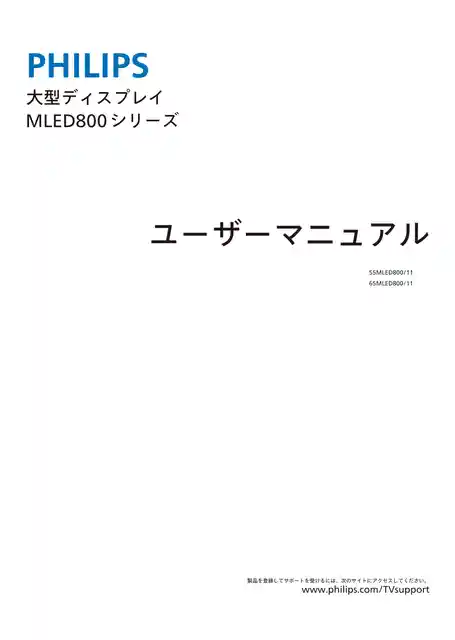 philipsフィリップス55MLED800_11