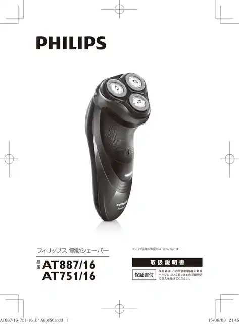 philipsフィリップスAT751_16