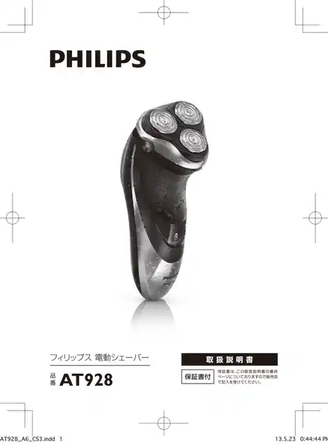 philipsフィリップスAT928_16