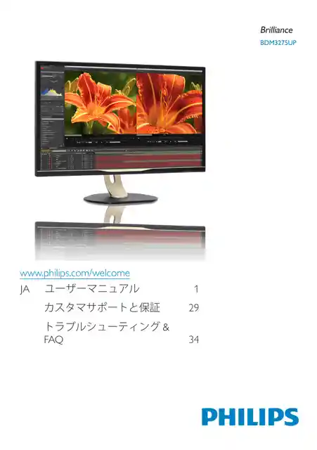 philipsフィリップスBDM3275UP_11