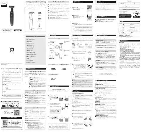 philipsフィリップスBG1024_17