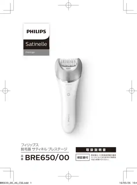 philipsフィリップスBRE650_00