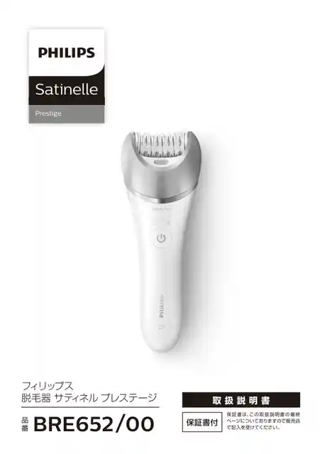 philipsフィリップスBRE652_00