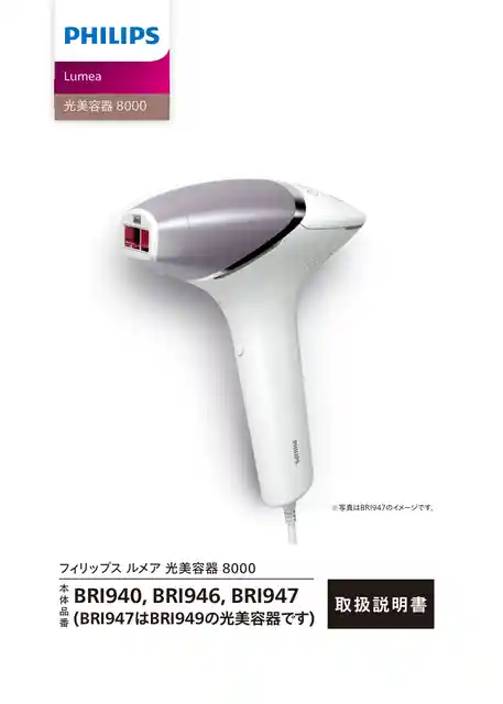 philipsフィリップスBRI940_70