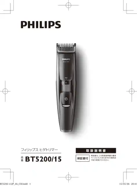 philipsフィリップスBT5200_15