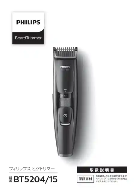 philipsフィリップスBT5204_15