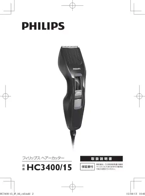 philipsフィリップスHC3400_15