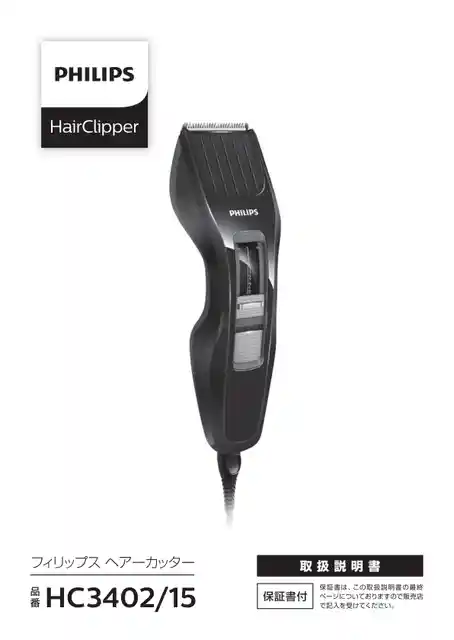 philipsフィリップスHC3402_15