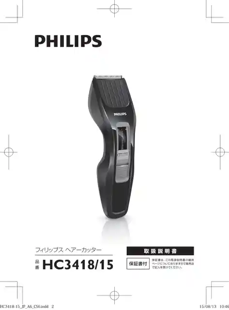 philipsフィリップスHC3418_15