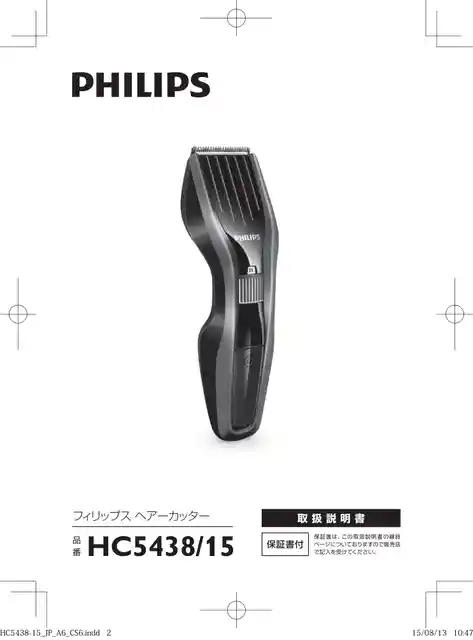 philipsフィリップスHC5438_15