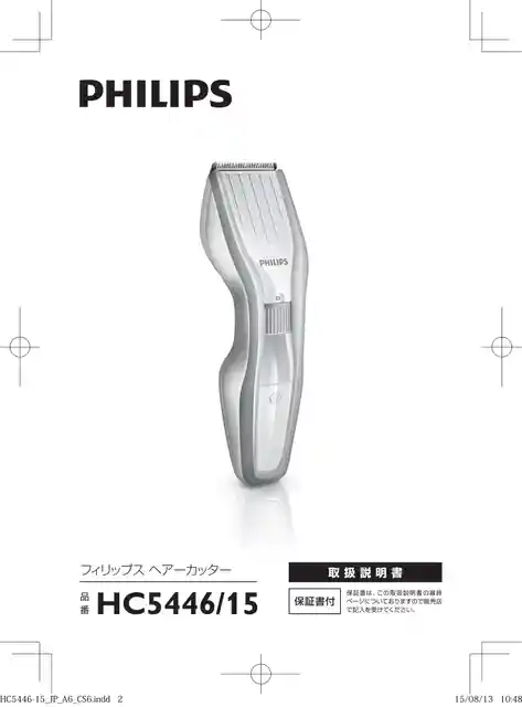 philipsフィリップスHC5446_15