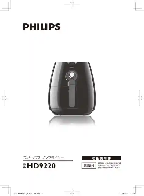 philipsフィリップスHD9220_27