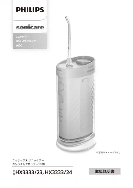 philipsフィリップスHX3333_23