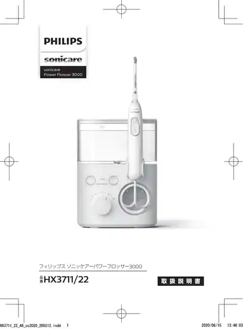 philipsフィリップスHX3711_22