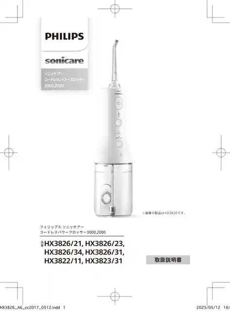 philipsフィリップスHX3826_34