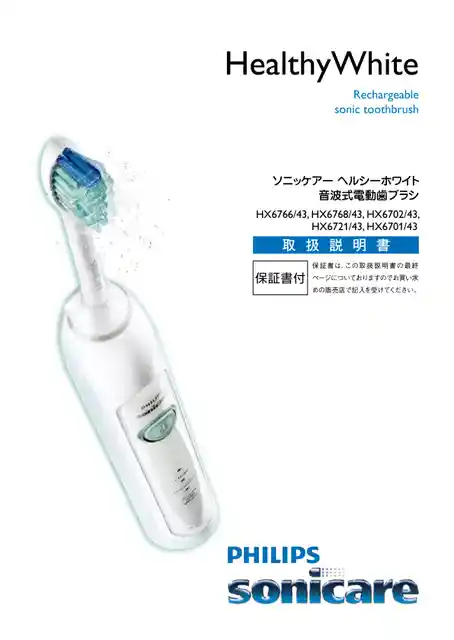 philipsフィリップスHX6721_43
