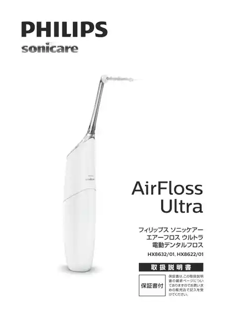 philipsフィリップスHX8622_01