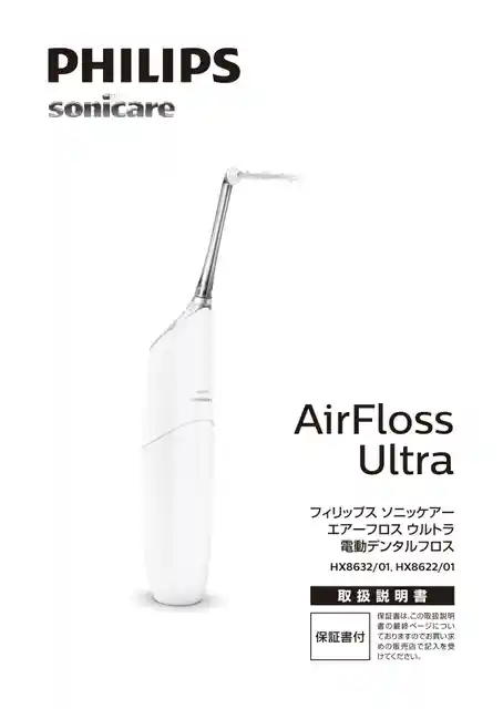 philipsフィリップスHX8632_01