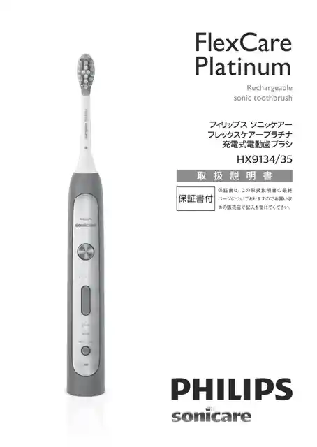 philipsフィリップスHX9134_35
