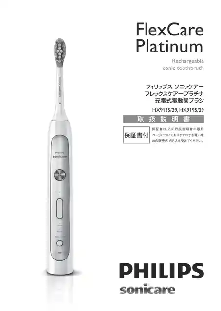 philipsフィリップスHX9135_29