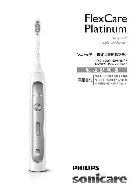 philipsフィリップスHX9175_10