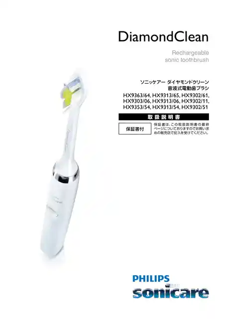 philipsフィリップスHX9302_51