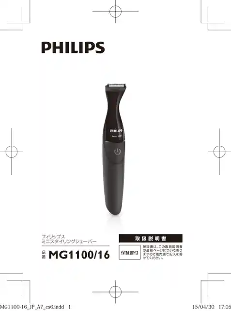 philipsフィリップスMG1100_16
