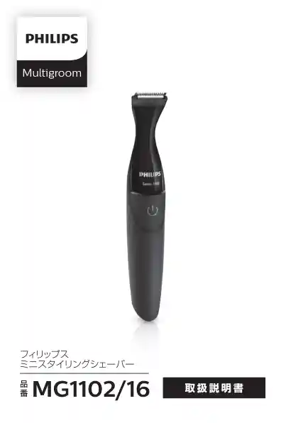 philipsフィリップスMG1102_16