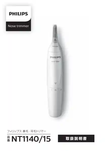 philipsフィリップスNT1140_15