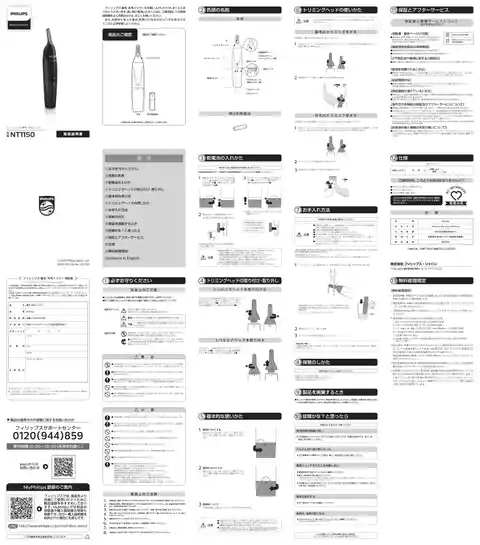 philipsフィリップスNT1150_10