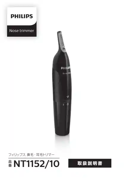 philipsフィリップスNT1152_10