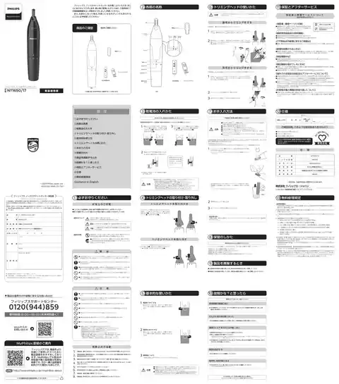 philipsフィリップスNT1650_17