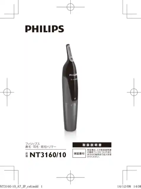 philipsフィリップスNT3160_10