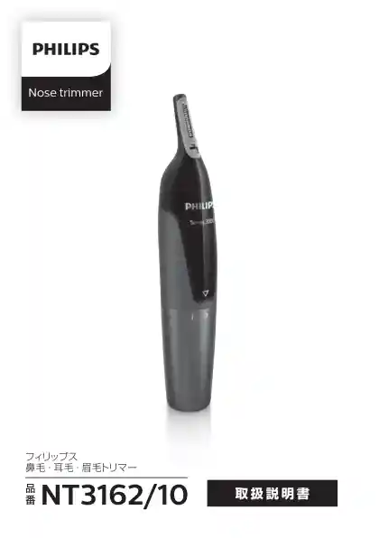philipsフィリップスNT3162_10
