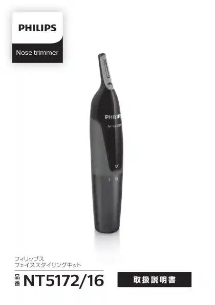 philipsフィリップスNT5172_16