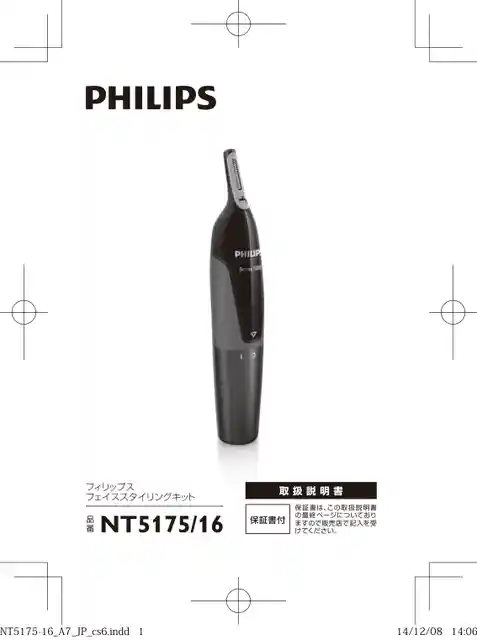 philipsフィリップスNT5175_16