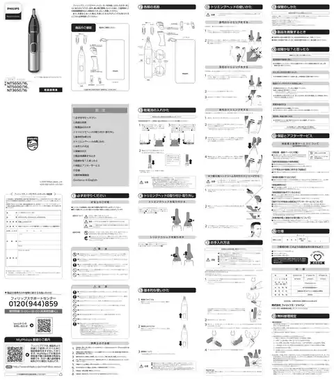 philipsフィリップスNT5600_16