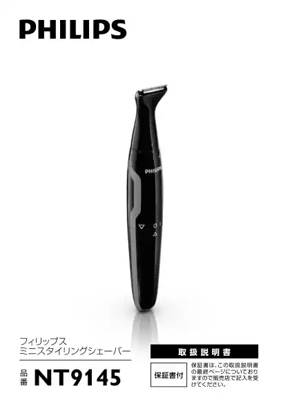 philipsフィリップスNT9145_11