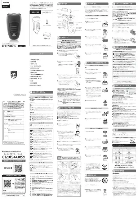 philipsフィリップスPQ190_16