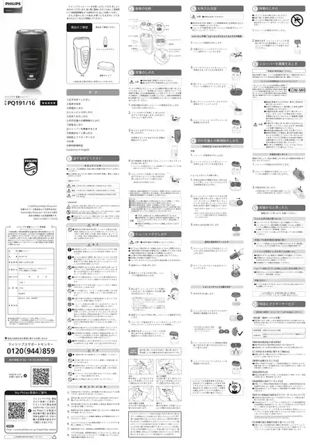 philipsフィリップスPQ191_16