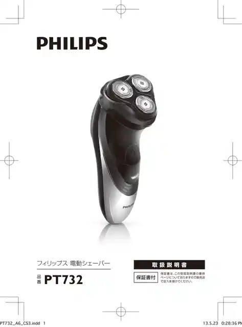 philipsフィリップスPT732_14