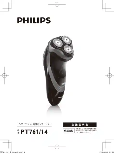 philipsフィリップスPT761_14