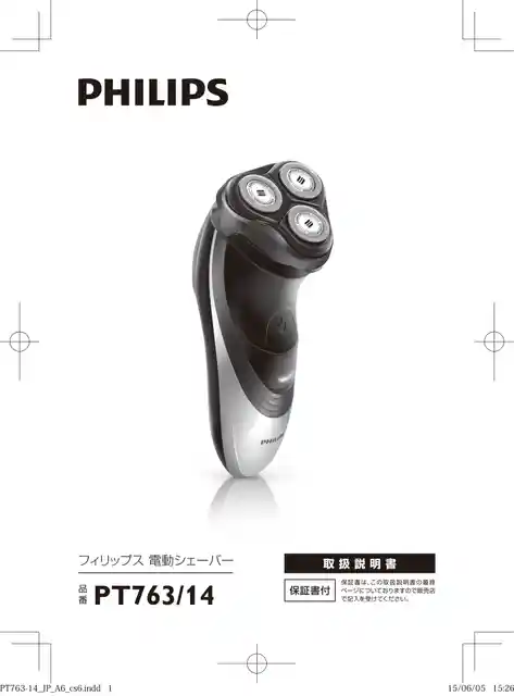 philipsフィリップスPT763_14